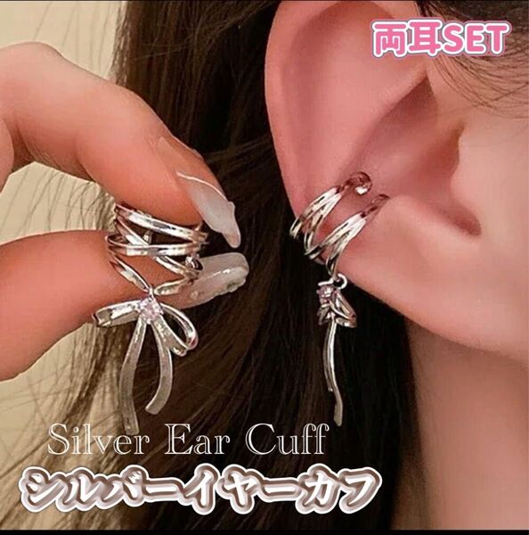 イヤーカフ ピアス イヤリング シルバー アクセサリー イヤークリップ フープピアス ウェアリング 両耳ピアス