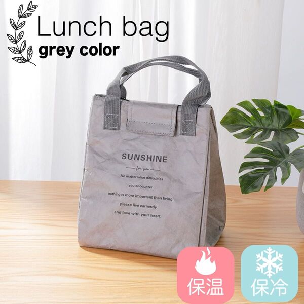 ランチバッグ お弁当袋 8L 保冷 保温 バッグ 弁当箱 小さめ おしゃれ アウトドア ピクニック グレー