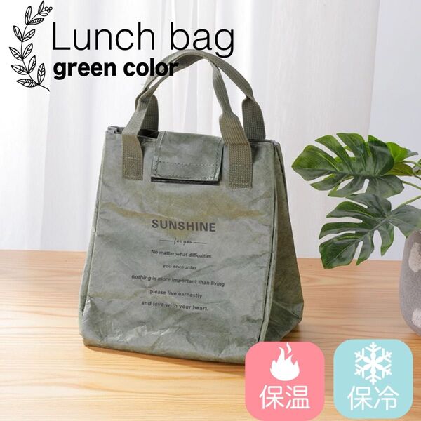 ランチバッグ お弁当袋 8L 保冷 保温 バッグ 弁当箱 小さめ おしゃれ アウトドア ピクニック グリーン