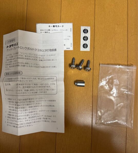 トヨタ純正 ナンバープレートロックボルト