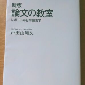 論文の教室