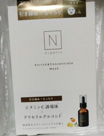 Nオーガニックエンリッチ&コンセントレートマスク