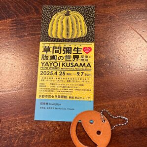 草間彌生展「版画の世界と」招待券 1枚