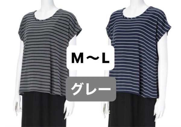 【グレー】犬印 マタニティ らくらく授乳ケープトップス フレンチ袖