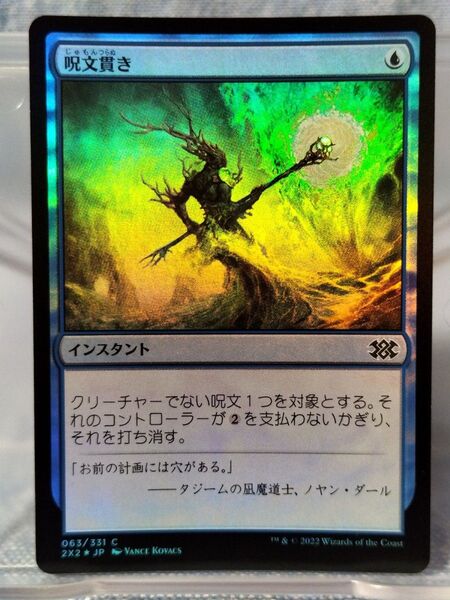 呪文貫き FOIL 日本語
