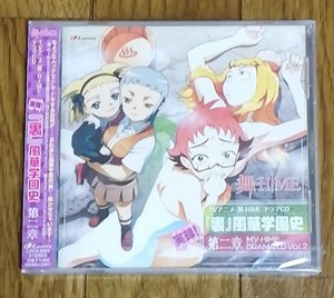 「舞-HiME」ドラマCD 実録!「裏」風華学園史 第二章