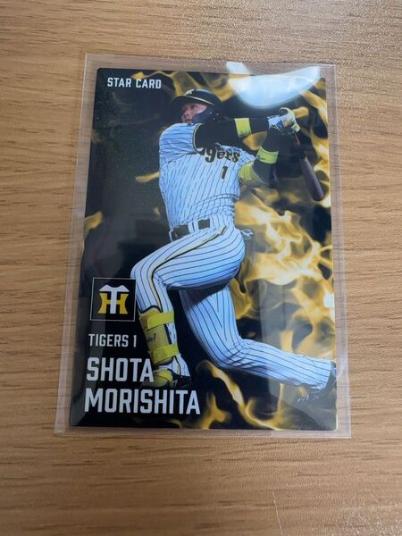 【2025年版】プロ野球チップスカード 森下翔太スターカード