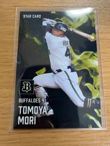 【2025年版】プロ野球チップスカード森友哉選手 STAR CARD