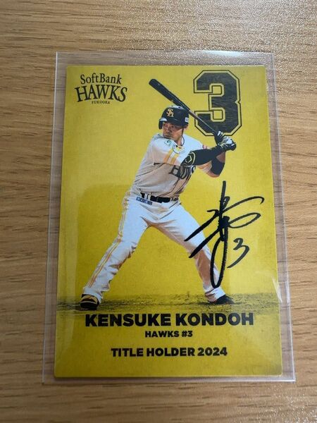 【2025年版】プロ野球チップスカード 近藤健介選手 タイトルホルダーカード