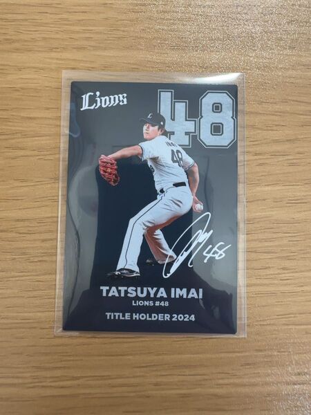 【2025年版】プロ野球チップスカード 埼玉西武ライオンズ今井選手 タイトルホルダーカード