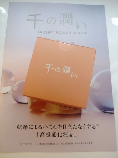 千の潤い タウリフトパワーセラム ニードルセラム 美容液 30g