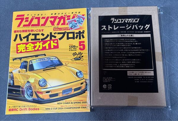 ラジコンマガジン2025年5月号付録付き