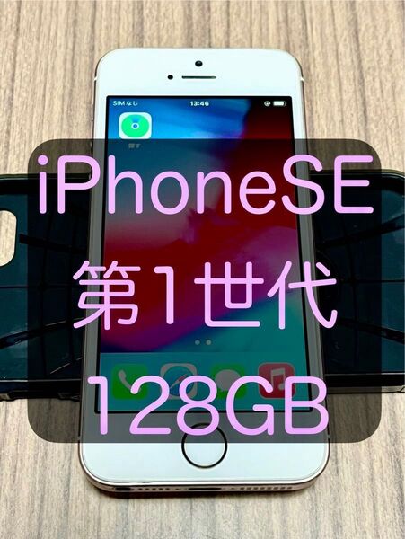 iPhoneSE 第1世代 ローズゴールド 128GB SIMロック無し