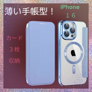 iPhone16ブルー◎透明背面で推し活OKな手帳型ケース