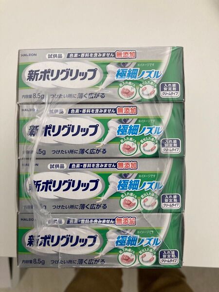 新ポリグリップ 極細ノズル 入れ歯安定剤 無添加 試供品 8.5g 10個セット