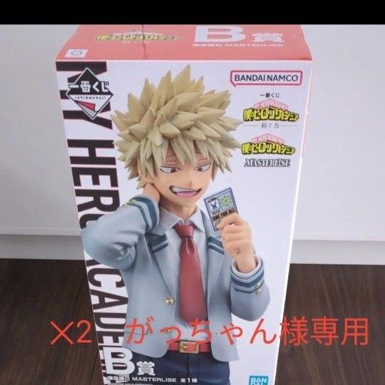 僕のヒーローアカデミア 一番くじ 爆豪勝己 フィギュア×2個