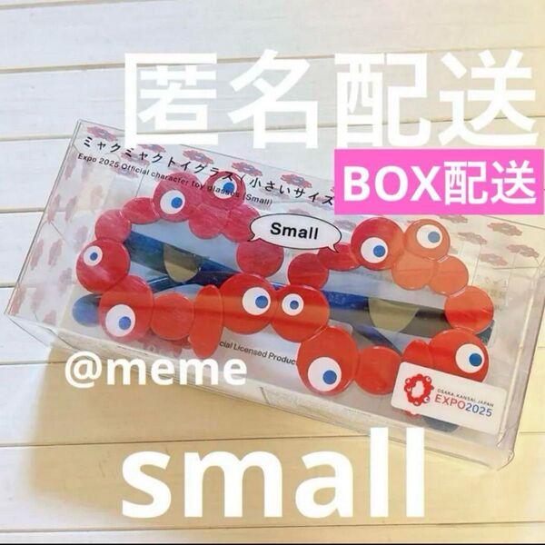 大阪関西万博 ミャクミャク トイグラス 【smallサイズ】 メガネ