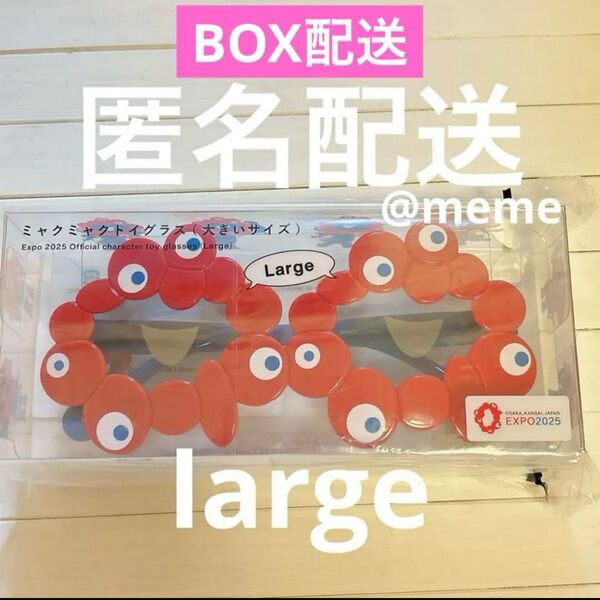 大阪関西万博 ミャクミャク トイグラス メガネ