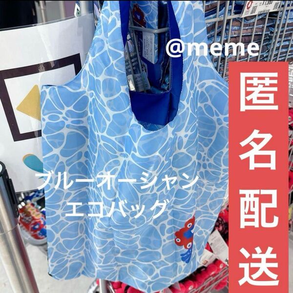 サラヤ マイエコバッグ(ミャクミャク) ブルーオーシャンドーム 万博