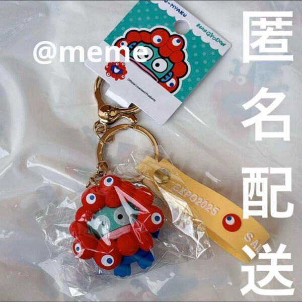 ハンギョドン 万博 サンリオ ミャクミャク 大阪 立体マスコット キーホルダー
