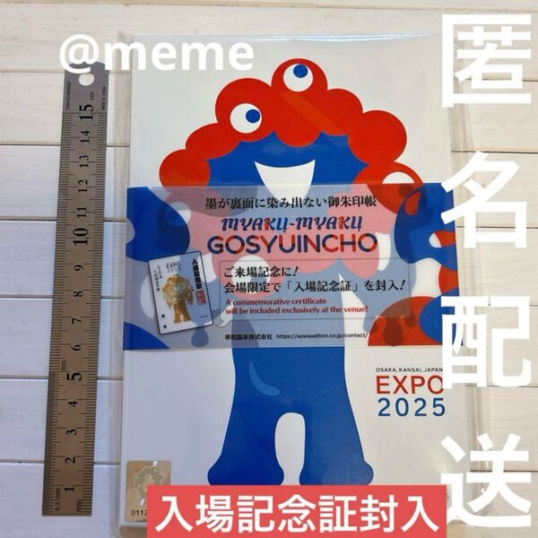 万博記念入場証 大阪関西万博限定 ミャクミャク ご朱印帳 御朱印