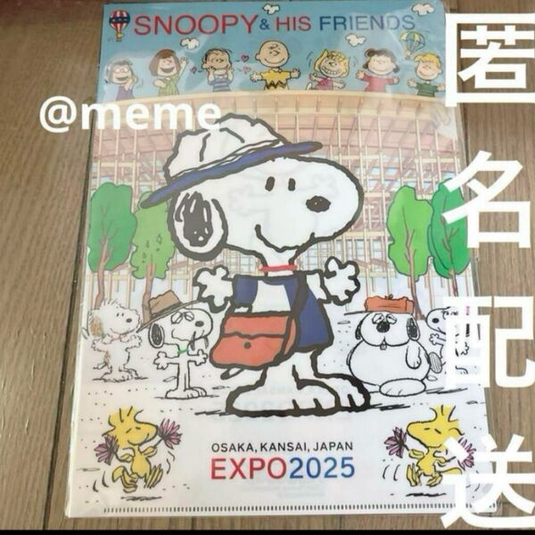 大阪関西万博 EXPO 2025 スヌーピー 万博限定 クリアファイル
