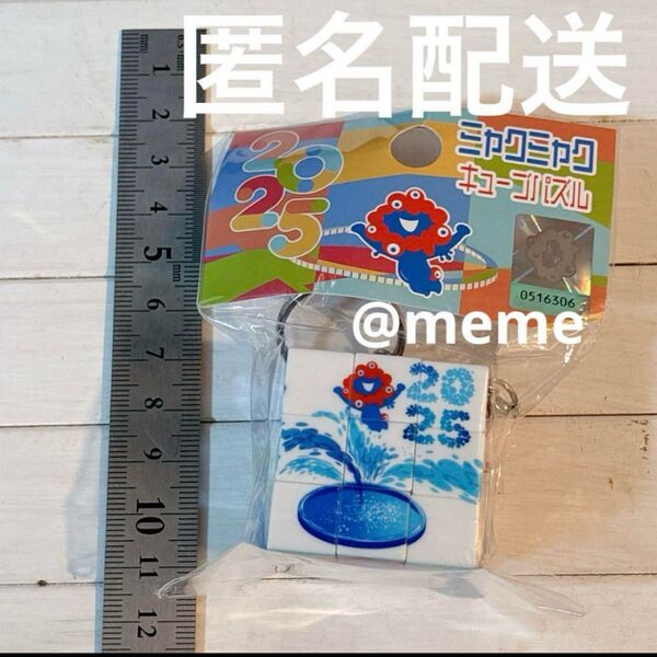 ミャクミャク ルービックキューブ キューブパズル キーホルダー 大阪 関西万博