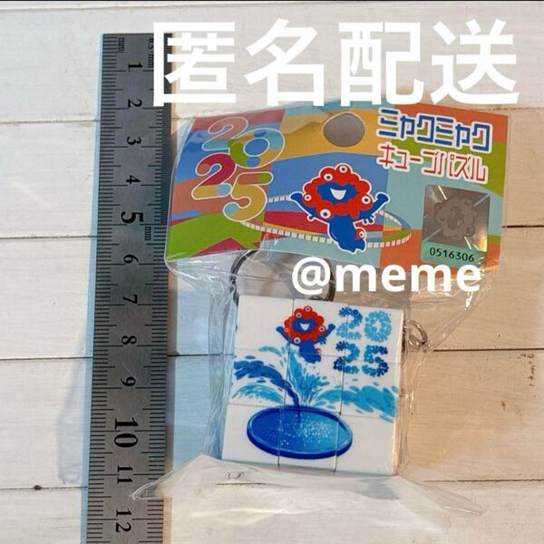 ミャクミャク ルービックキューブ キューブパズル キーホルダー 大阪 関西万博