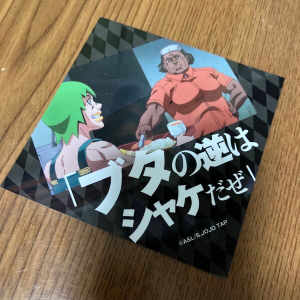 ストーンオーシャン JOJO ×SHIBUYA 東急ホテル 食事メニュー附属非売品 FF