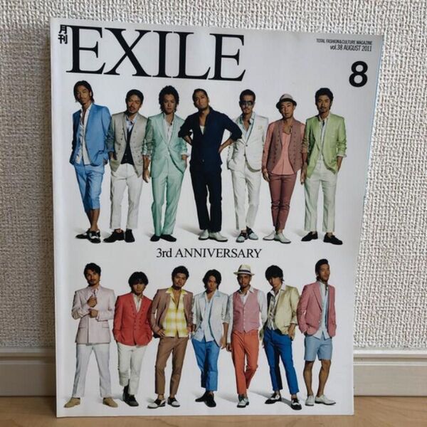 月刊EXILE 2011年8月号