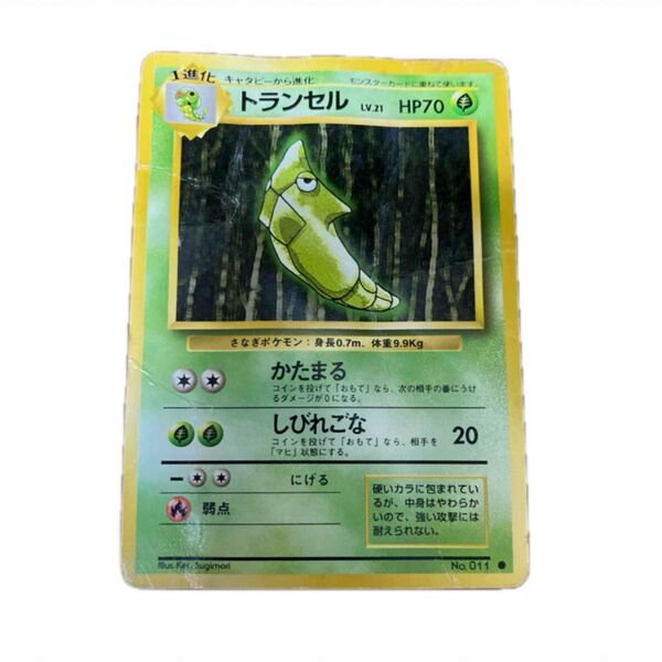 ポケモンカード トランセル No.011 旧裏