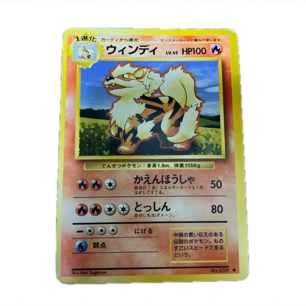 ポケモンカード 旧裏 ウィンディ