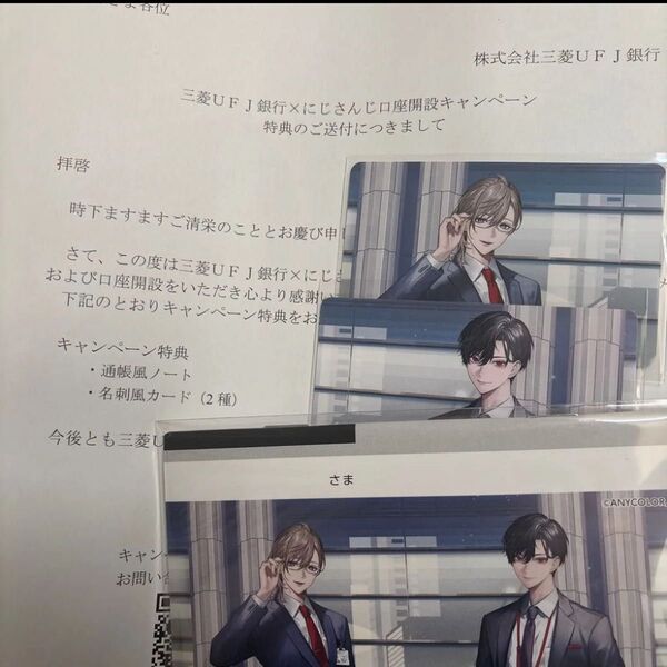 三菱UFJ銀行 にじさんじ 叶 葛葉 ChroNoiR 3点