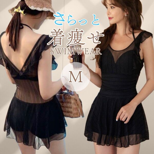 【新品】水着 M 黒 ブラック レースワンピース オフショルダー 大人可愛い 体型カバー 着痩せ くびれ 2way オールインワン