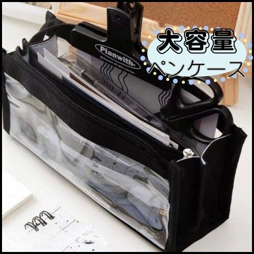 【新品】ペンケース 黒 ブラック クリアケース 大容量 筆箱 文房具 推し活 収納 小学生 中学生 高校生 痛バ デコれる文房具