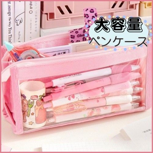 【新品】ペンケース ピンク クリアケース 大容量 透明 筆箱 文房具 推し活 収納 小学生 中学生 高校生 痛バ デコれる文房具