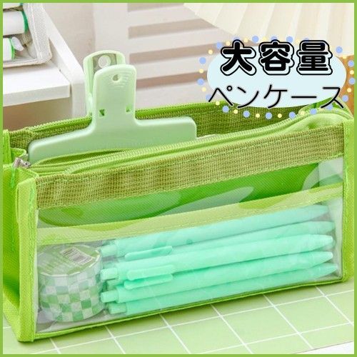【新品】ペンケース 緑 グリーン クリアケース 大容量 筆箱 文房具 推し活 収納 小学生 中学生 高校生 痛バ デコれる文房具