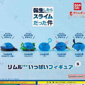 転生したらスライムだった件 リムルさまがいっぱいフィギュア5 【全5種セット】