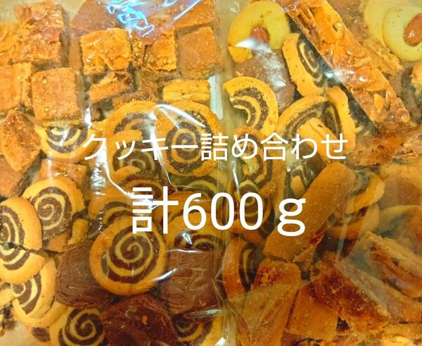 クッキー詰め合わせ 300g×2袋 訳あり アウトレット フロランタン