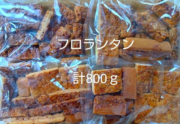 フロランタン 200g×4袋 アウトレット 訳あり