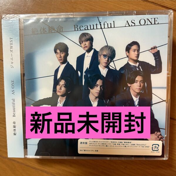 ジャニーズWEST(WEST.)絶体絶命/Beautiful/AS ONE通常盤