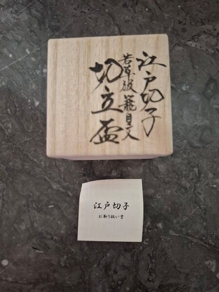 江戸切子 堀口硝子 若草被籠目文切立盃