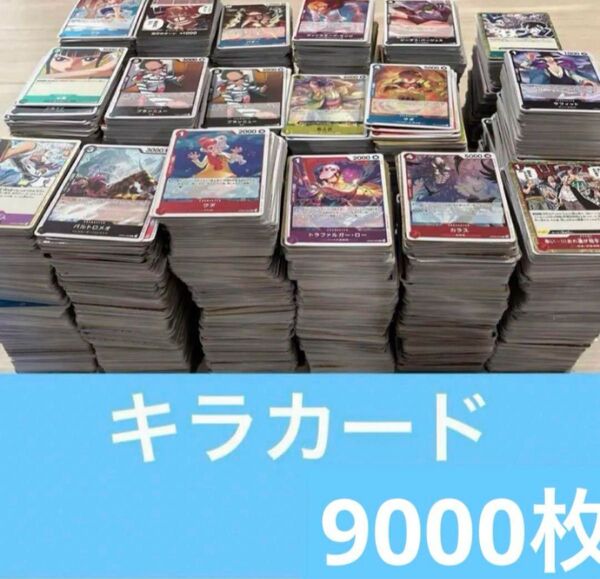 ワンピースカード rなどのキラ系カード まとめ売り 引退品