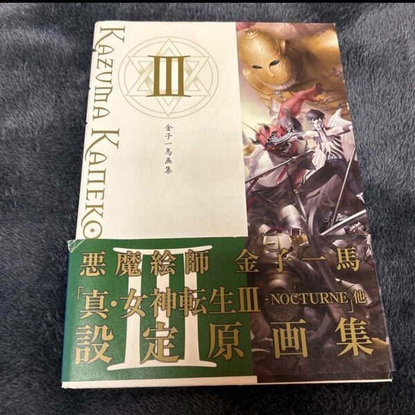 金子一馬画集 3 真・女神転生3 設定原画集 金子一馬