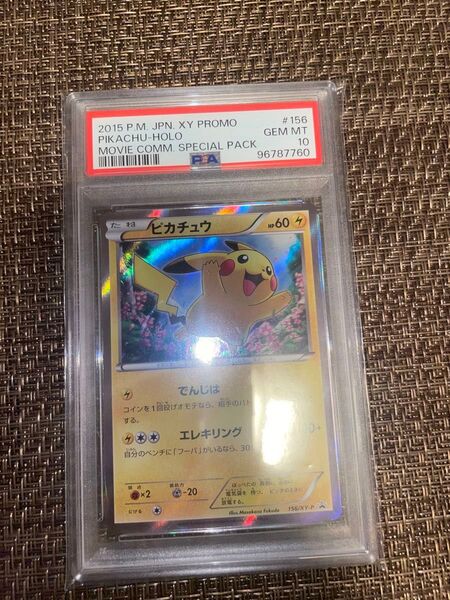 【PSA10】ポケモンカード ピカチュウ 156/xy-p プロモ