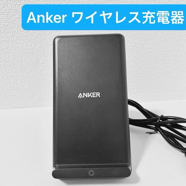 Anker ワイヤレス充電器【PowerWave 10 Stand】Qi認証 最大10W充電