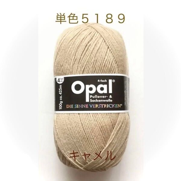 Opal オパール毛糸ソックヤーン(5189)キャメル1個