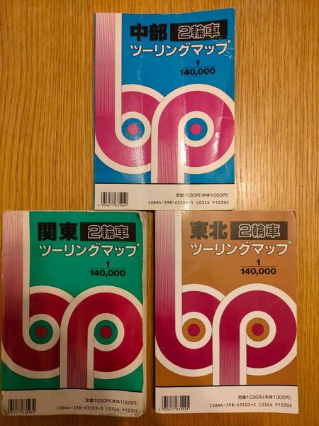 ツーリングマップ3点セット 中部・関東・東北