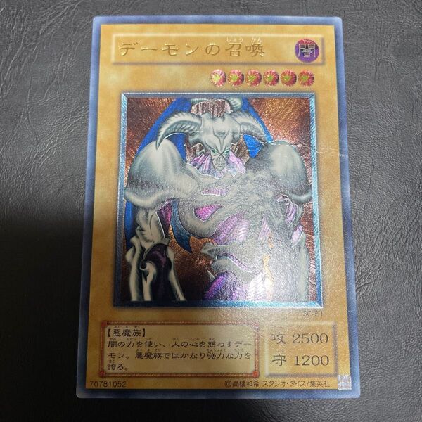 デーモンの召喚 レリーフ アルティメット