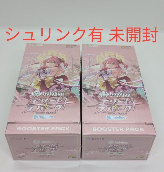 ホロライブ エリートスパーク ブースターパック 未開封 2BOX シュリンク付き